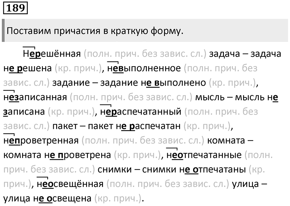 Упражнение 189 — решение 1