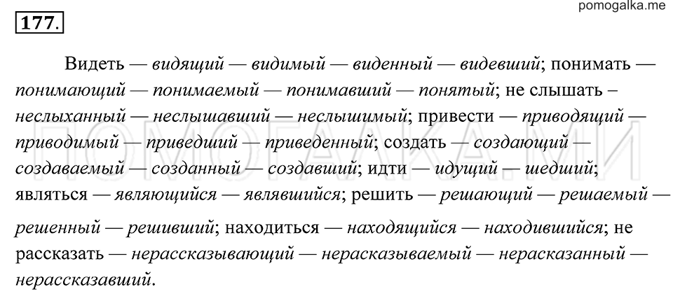 Упражнение 177 — решение 2