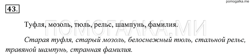 Упражнение 43 — решение 2