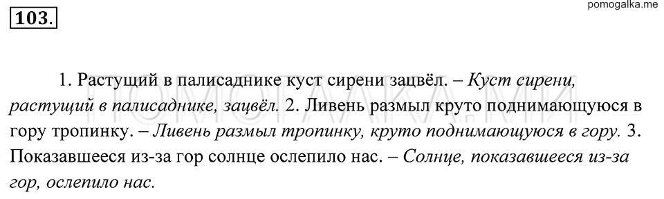 Упражнение 103 — решение 2