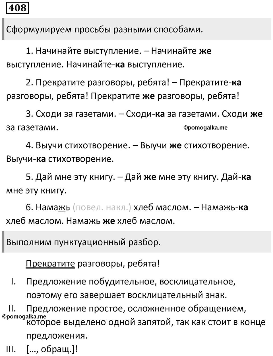 Упражнение 408 — решение 1