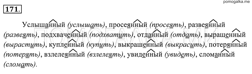 Упражнение 171 — решение 2