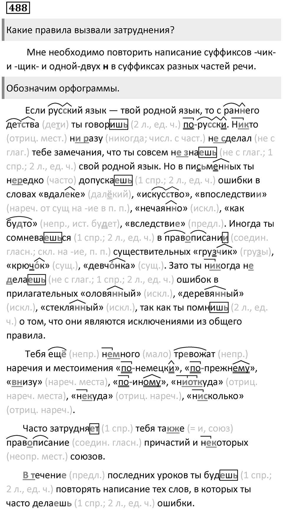 Упражнение 488 — решение 1