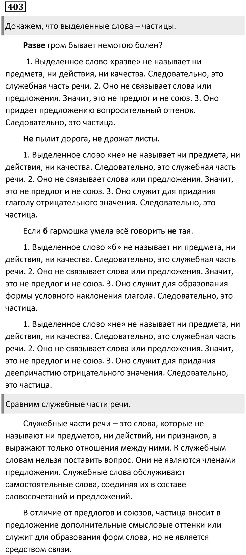 Упражнение 403 — решение 1