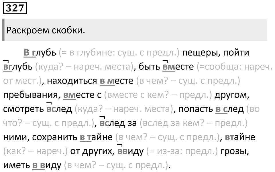 Упражнение 327 — решение 1
