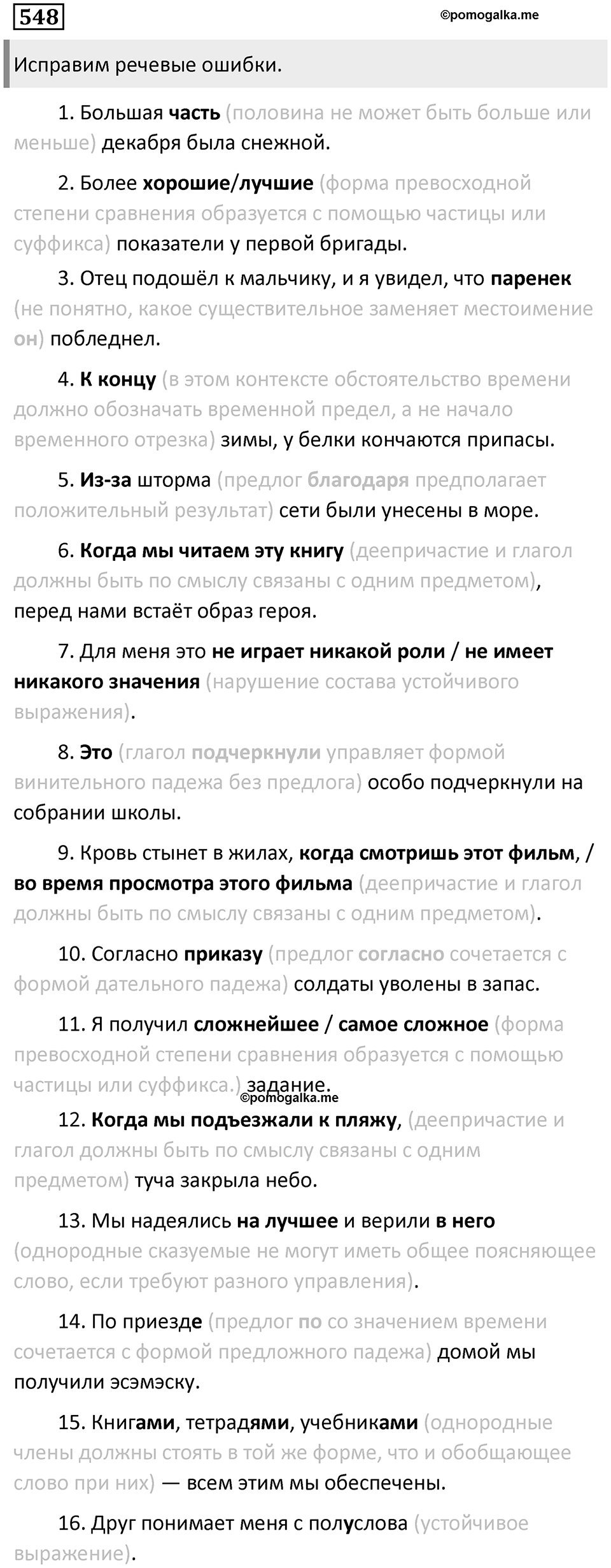 Упражнение 548 — решение 1