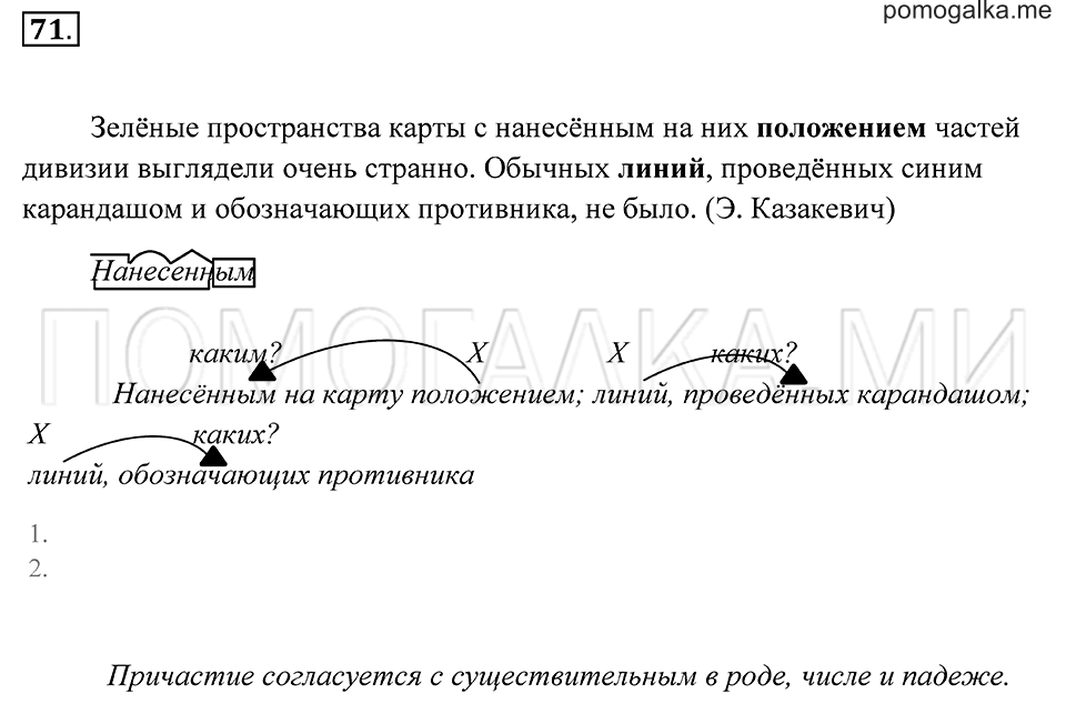 Упражнение 71 — решение 2