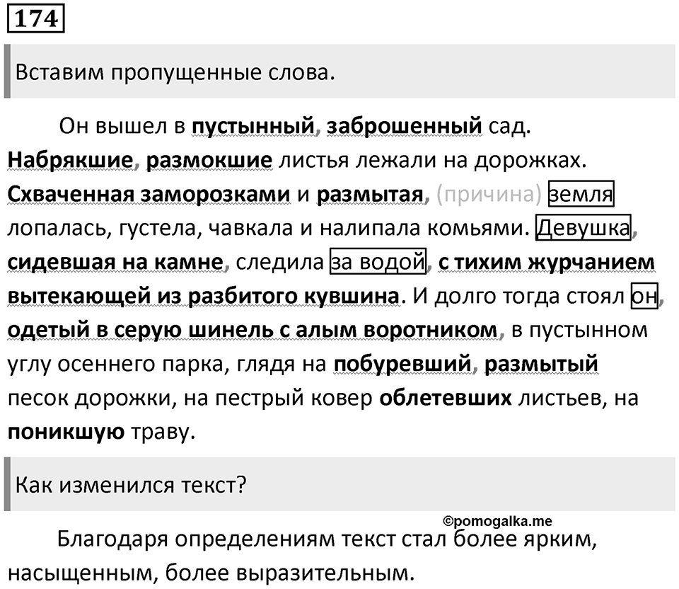 Упражнение 174 — решение 1