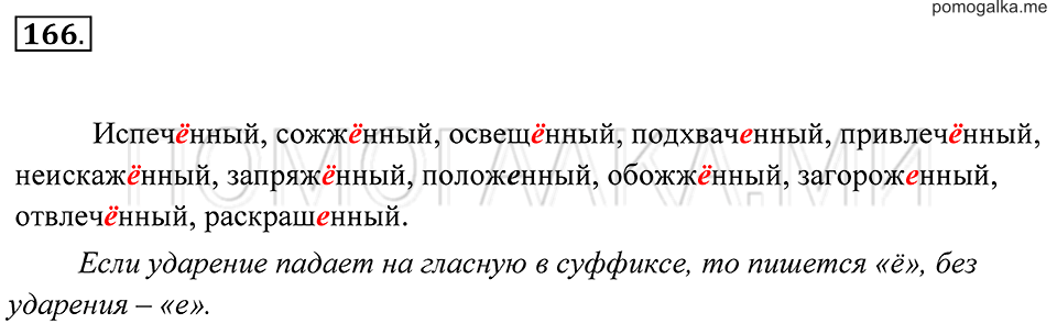 Упражнение 166 — решение 2