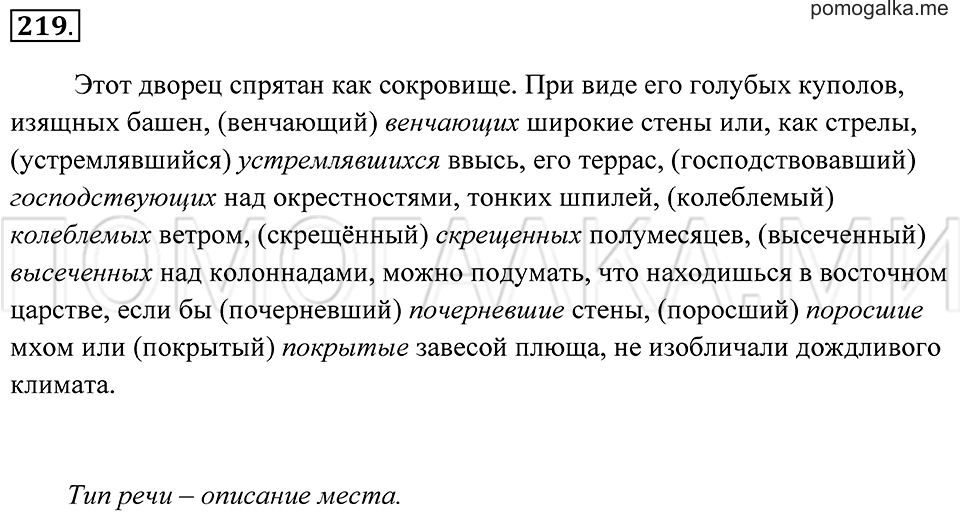 Упражнение 219 — решение 2