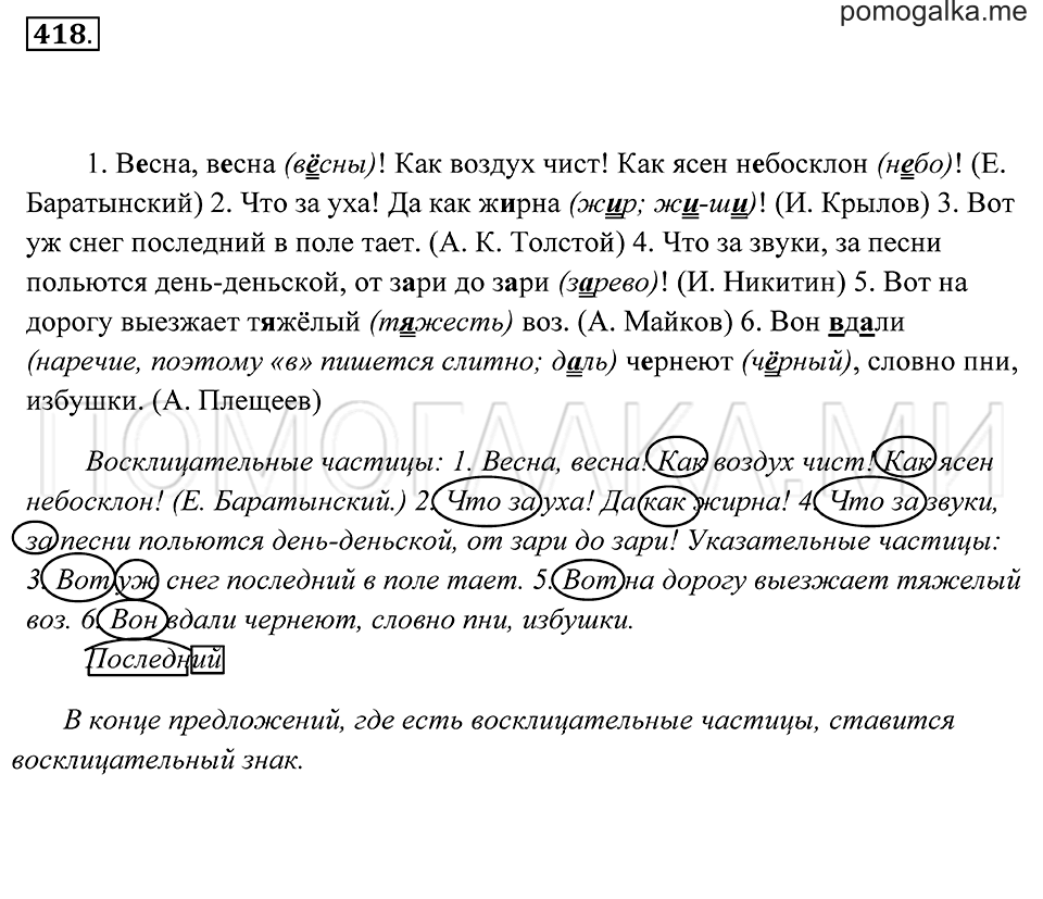 Упражнение 418 — решение 2