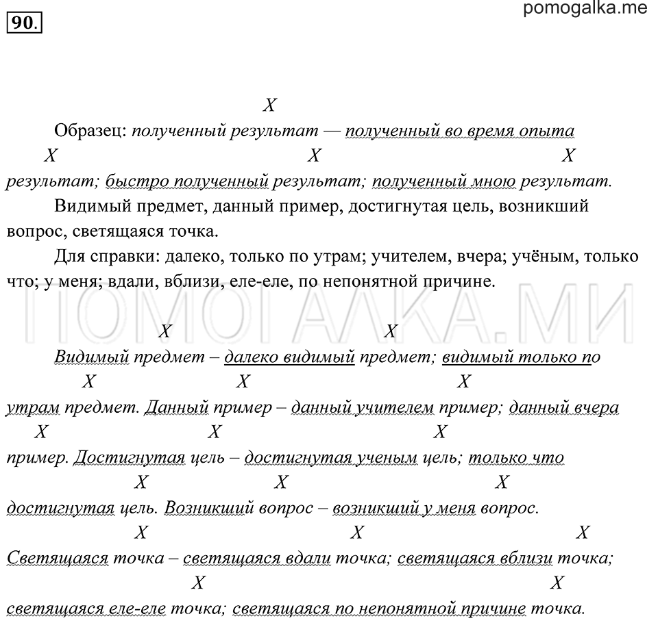 Упражнение 90 — решение 2