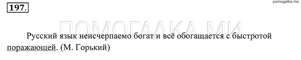 Упражнение 197 — решение 2
