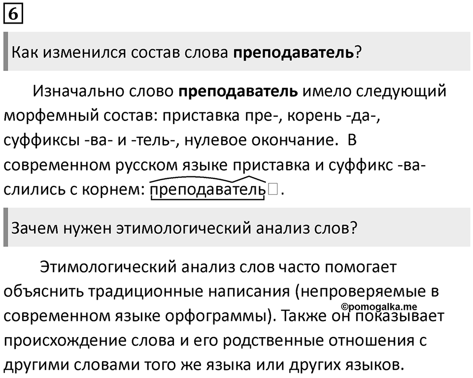 Упражнение 6 — решение 1