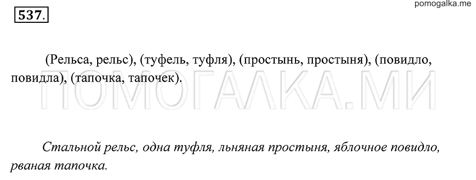 Упражнение 537 — решение 2