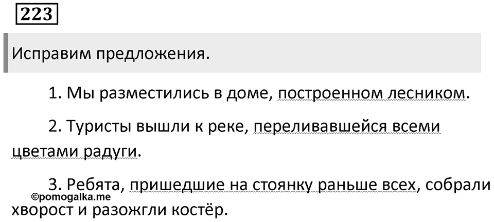 Упражнение 223 — решение 1