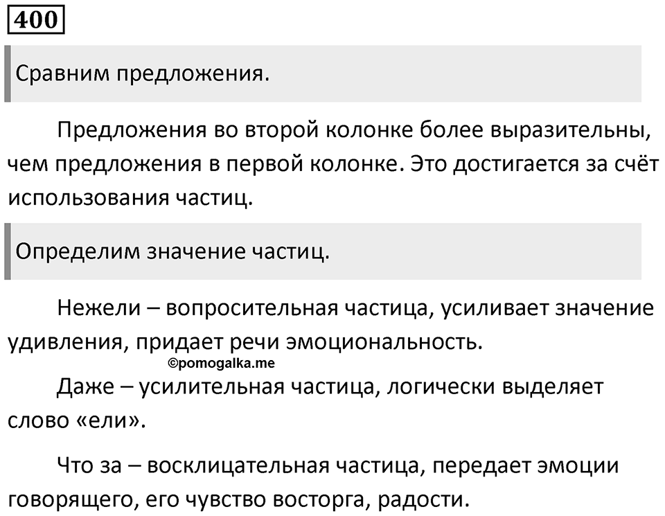 Упражнение 400 — решение 1