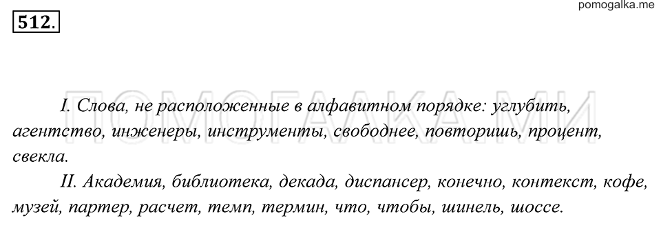 Упражнение 512 — решение 2