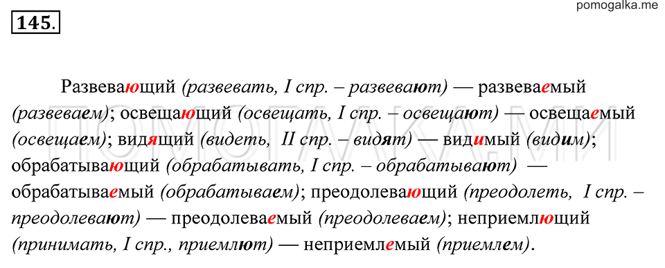 Упражнение 145 — решение 2