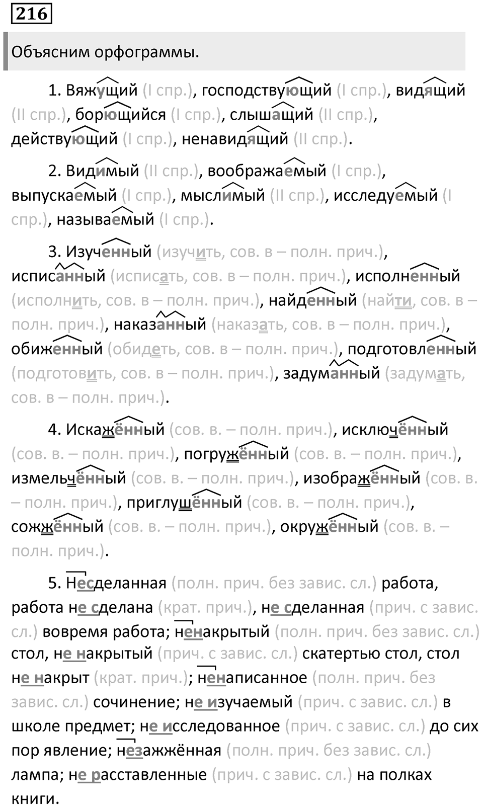 Упражнение 216 — решение 1