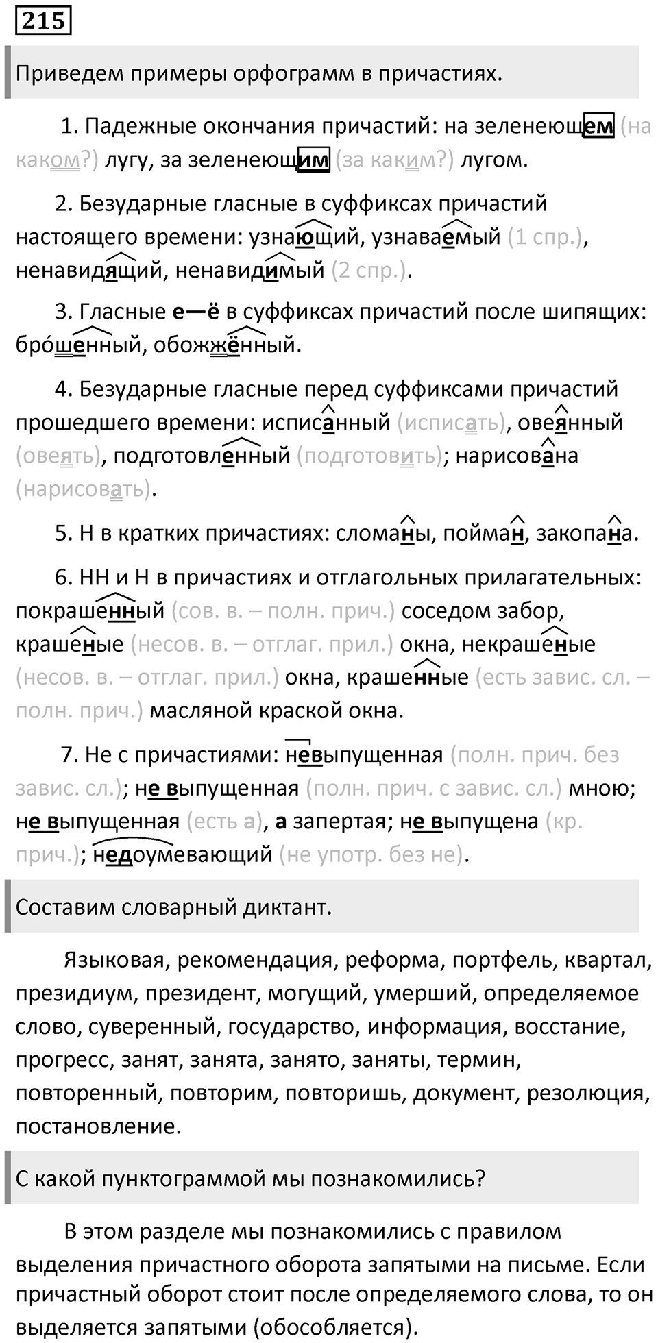 Упражнение 215 — решение 1