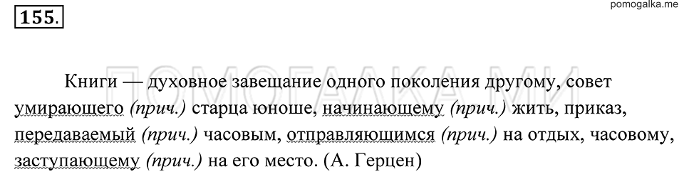 Упражнение 155 — решение 2