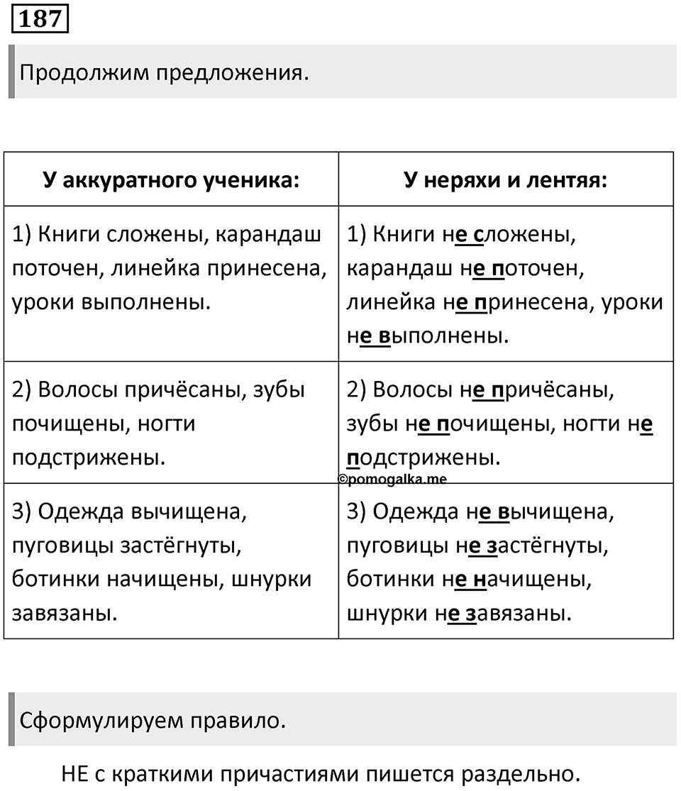 Упражнение 187 — решение 1