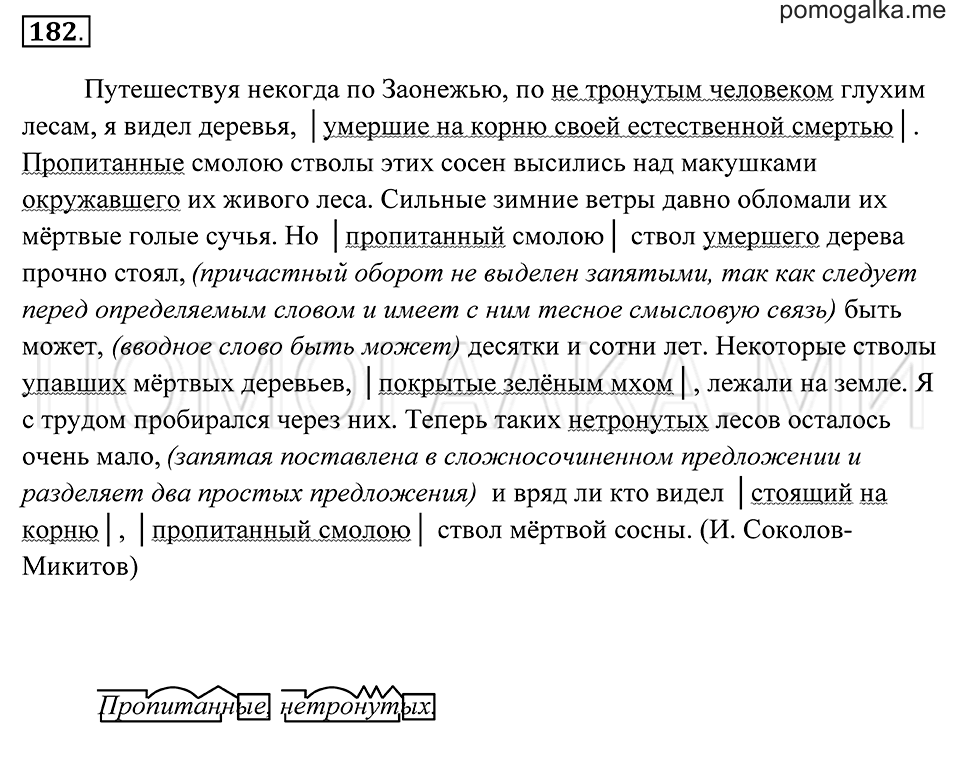 Упражнение 182 — решение 2