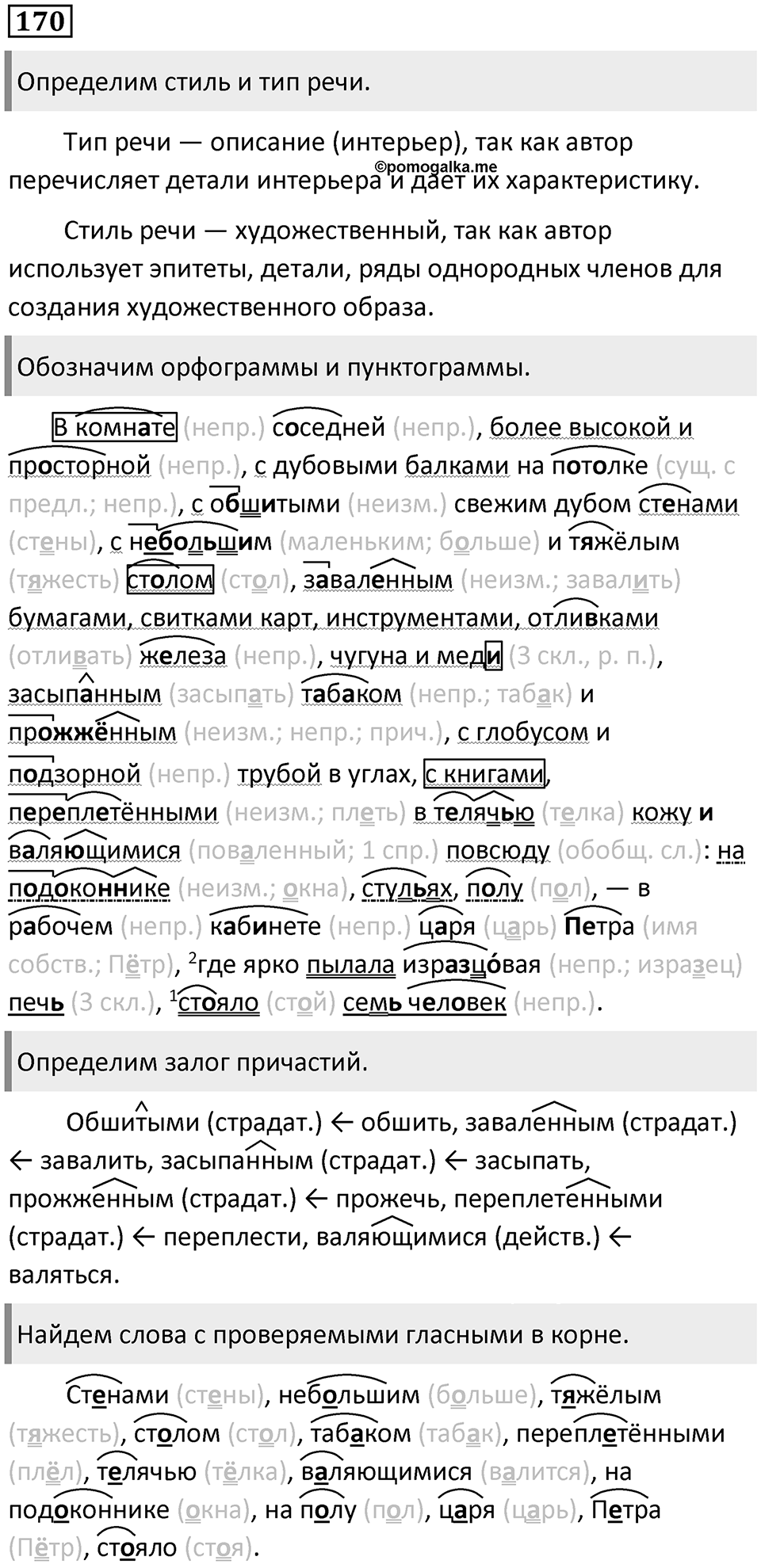 Упражнение 170 — решение 1