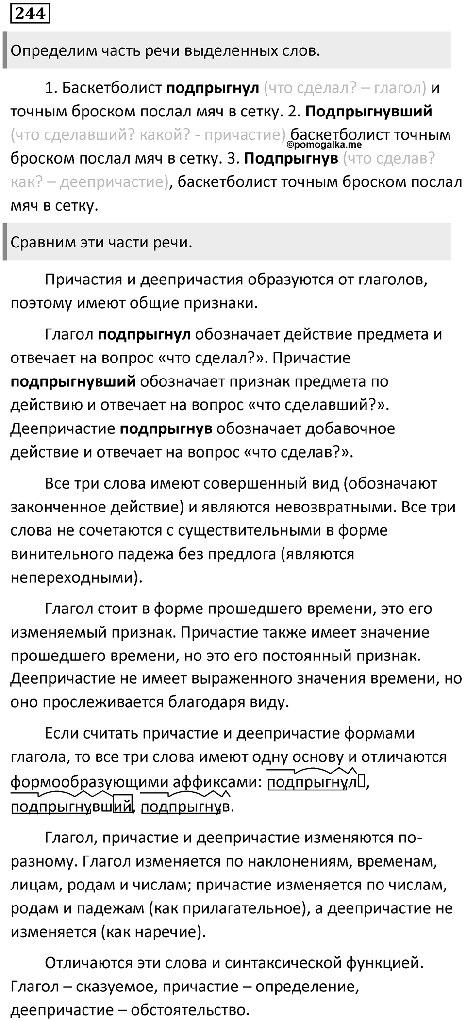 Упражнение 244 — решение 1