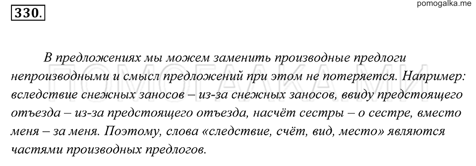 Упражнение 330 — решение 2