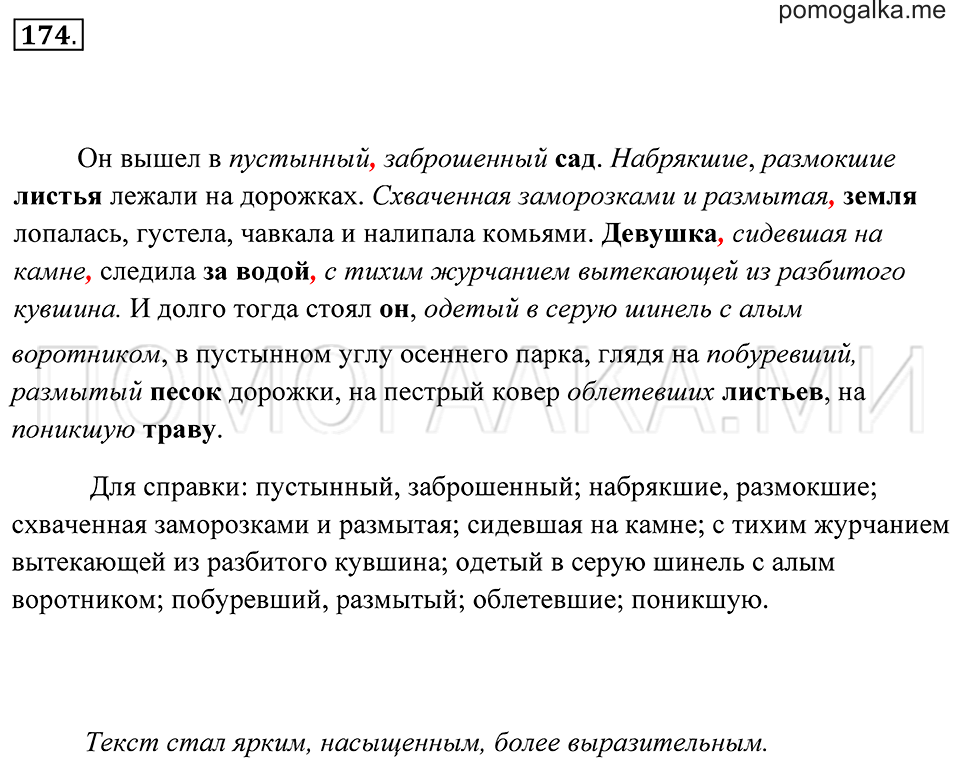 Упражнение 174 — решение 2