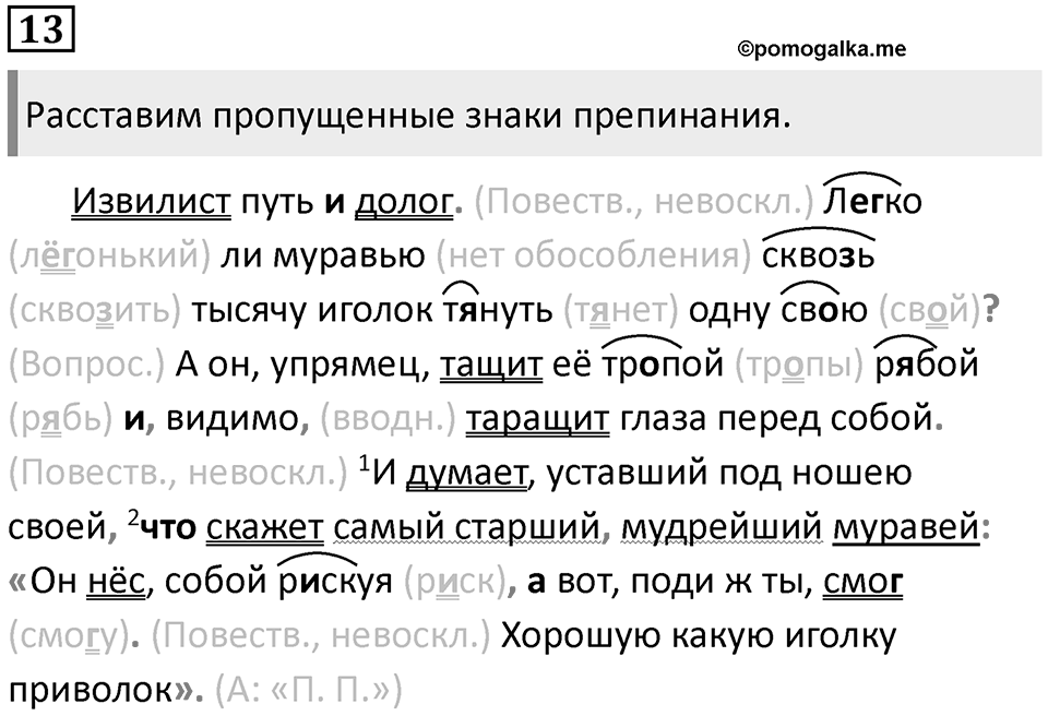 Упражнение 13 — решение 1