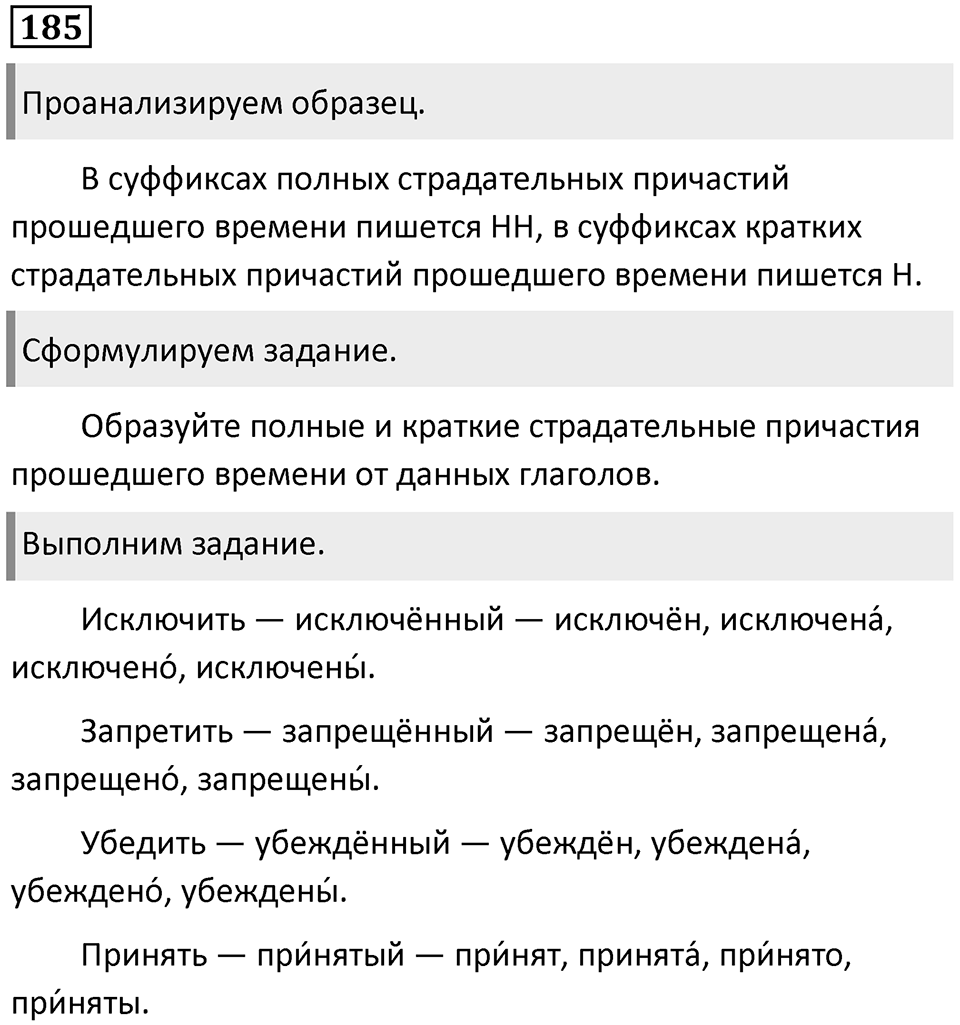 Упражнение 185 — решение 1
