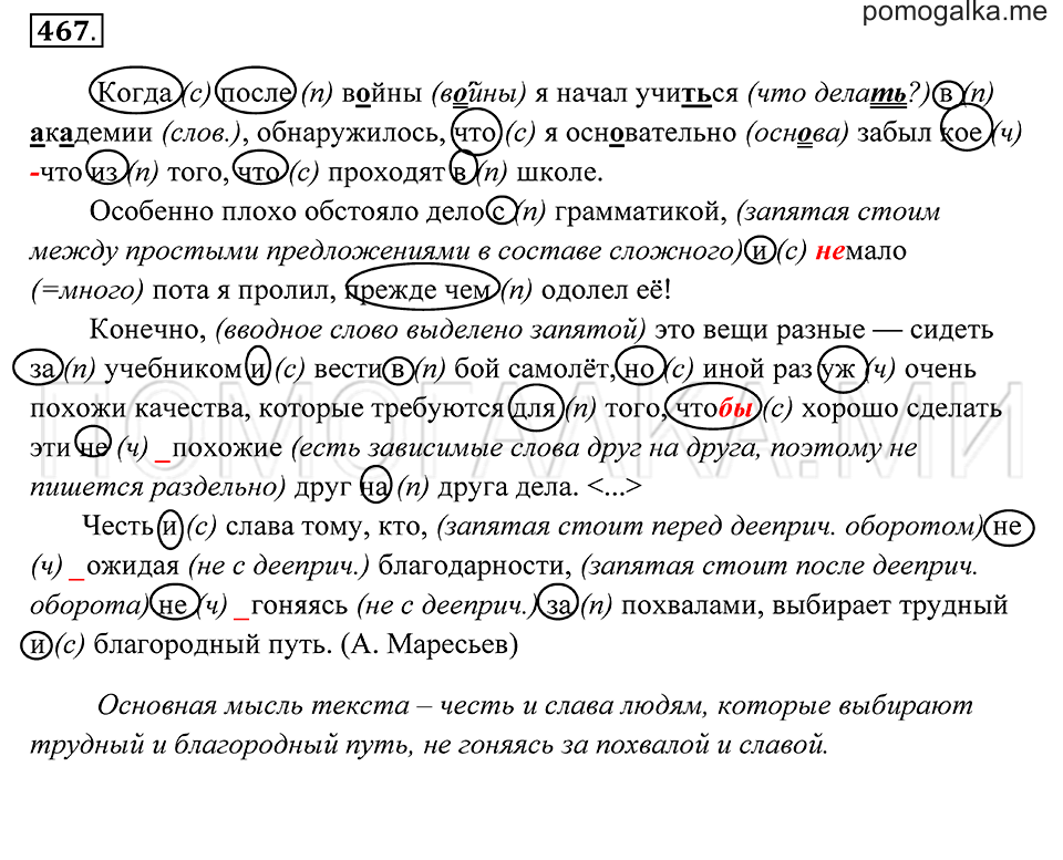Упражнение 467 — решение 2