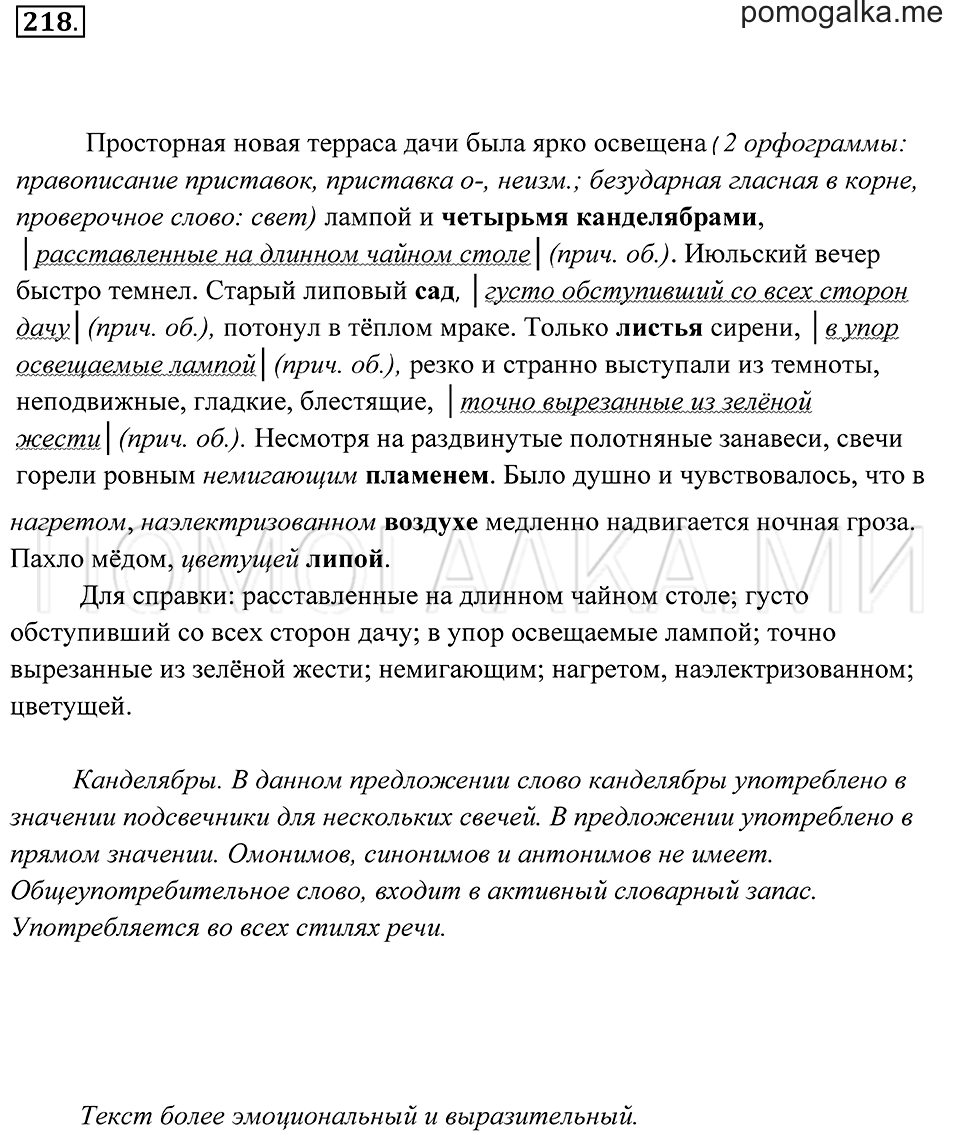 Упражнение 218 — решение 2
