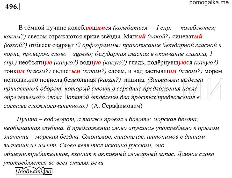 Упражнение 496 — решение 2