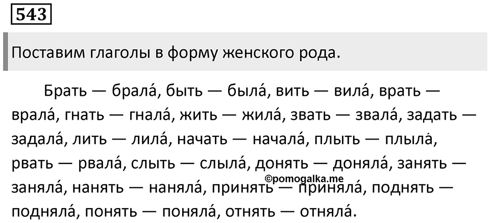 Упражнение 543 — решение 1