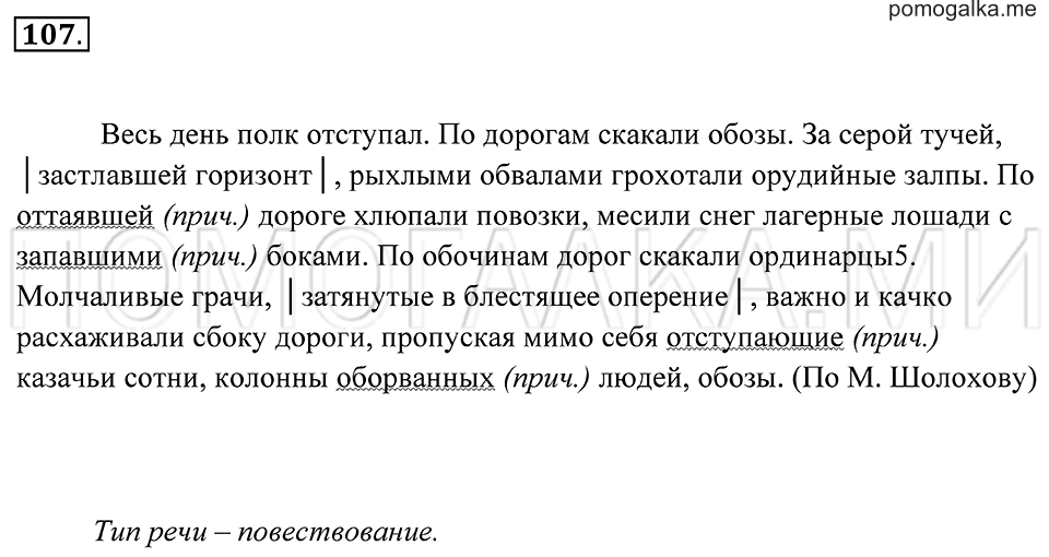 Упражнение 107 — решение 2