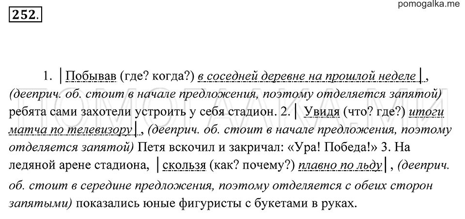 Упражнение 252 — решение 2