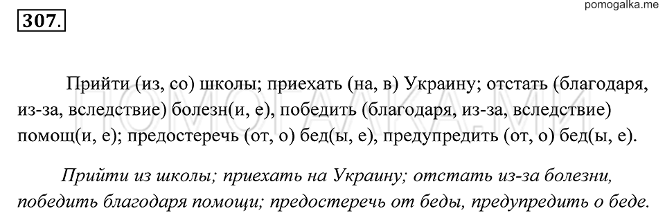 Упражнение 307 — решение 2