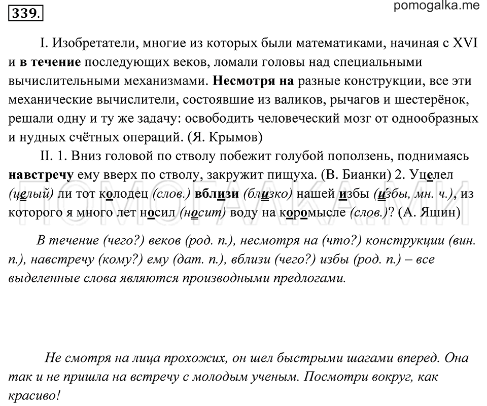 Упражнение 339 — решение 2
