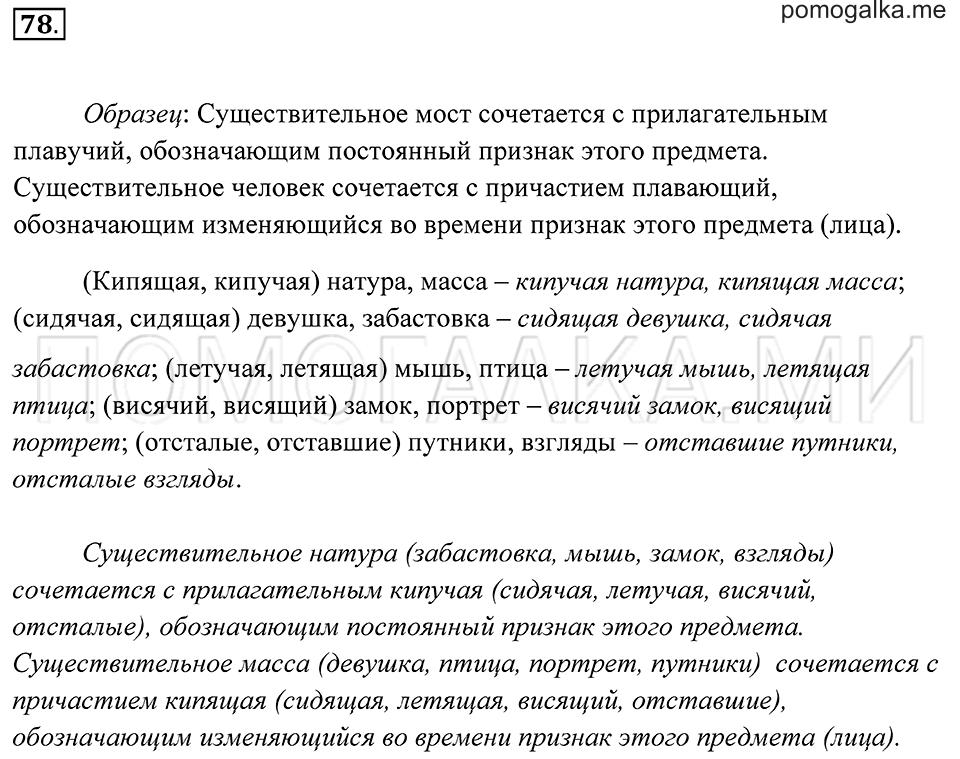 Упражнение 78 — решение 2