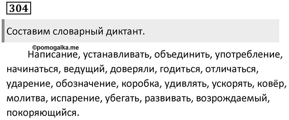 Упражнение 304 — решение 1