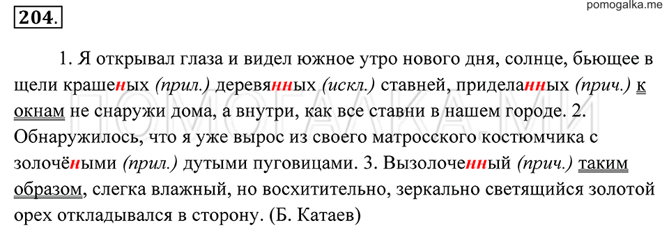 Упражнение 204 — решение 2