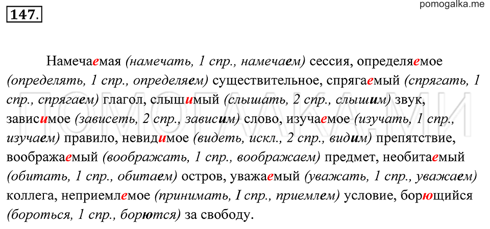 Упражнение 147 — решение 2
