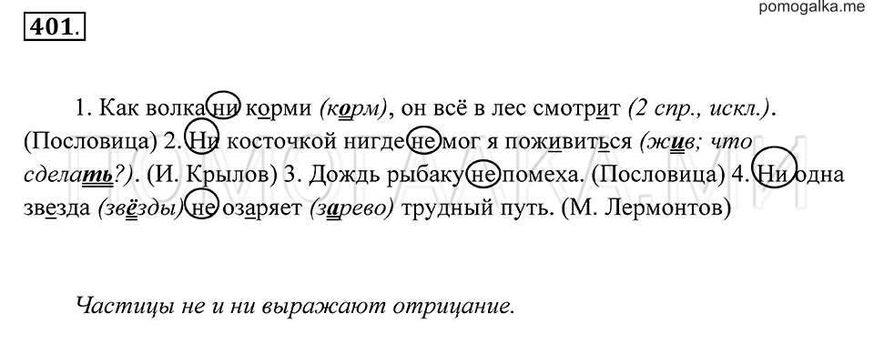 Упражнение 401 — решение 2