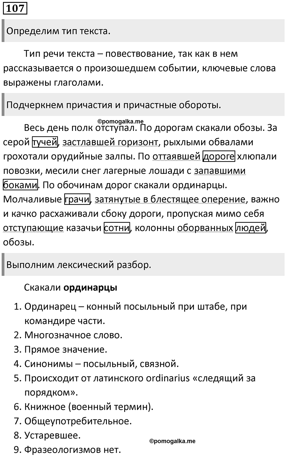 Упражнение 107 — решение 1