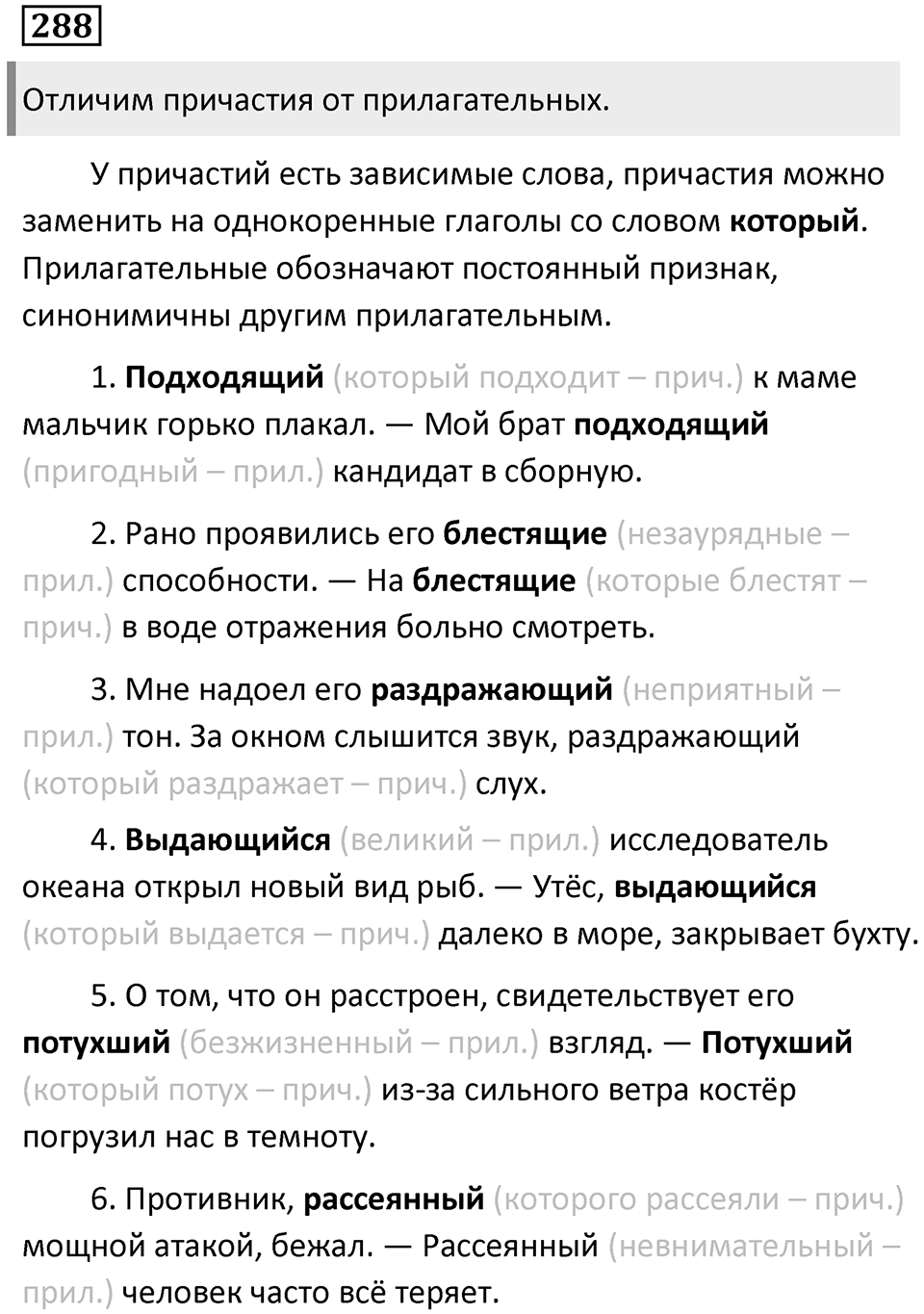 Упражнение 288 — решение 1