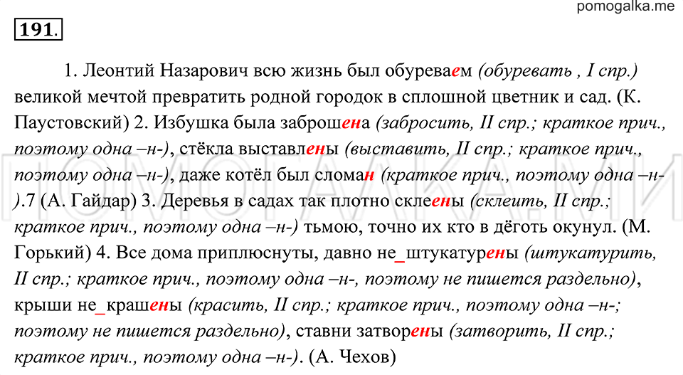 Упражнение 191 — решение 2